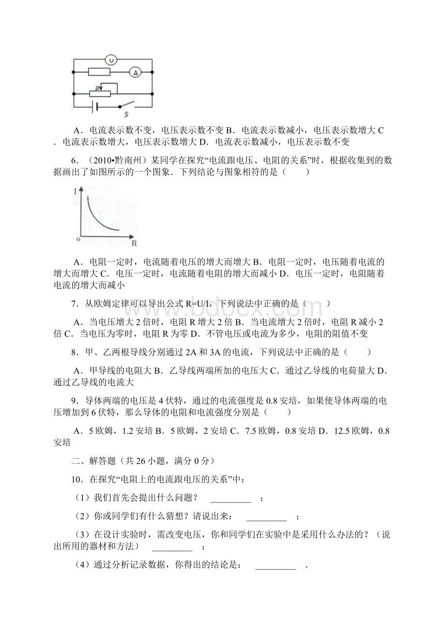 《142 科学探究欧姆定律》知能训练.docx_第2页