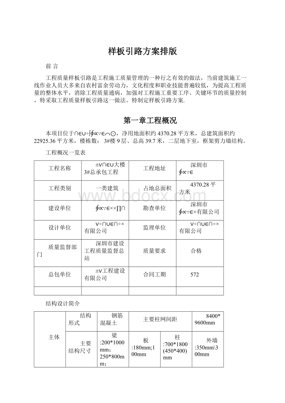 样板引路方案排版.docx_第1页