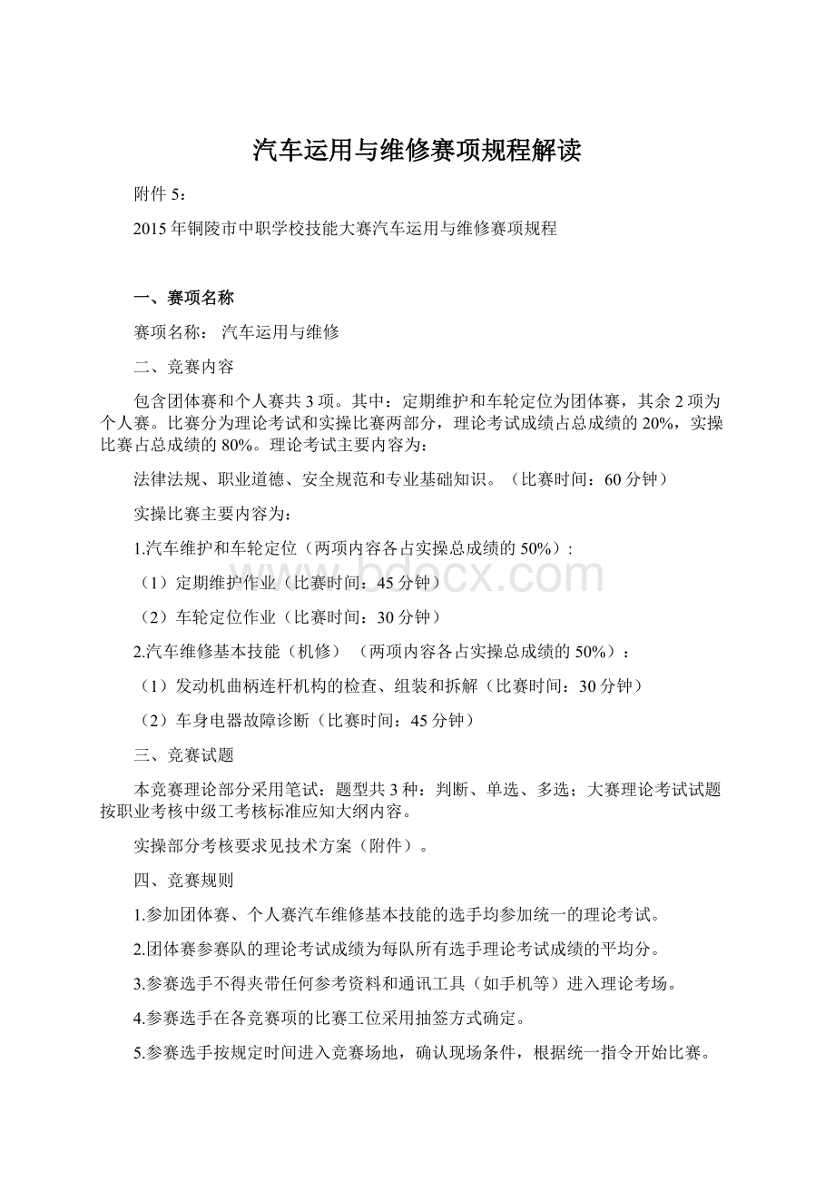 汽车运用与维修赛项规程解读.docx