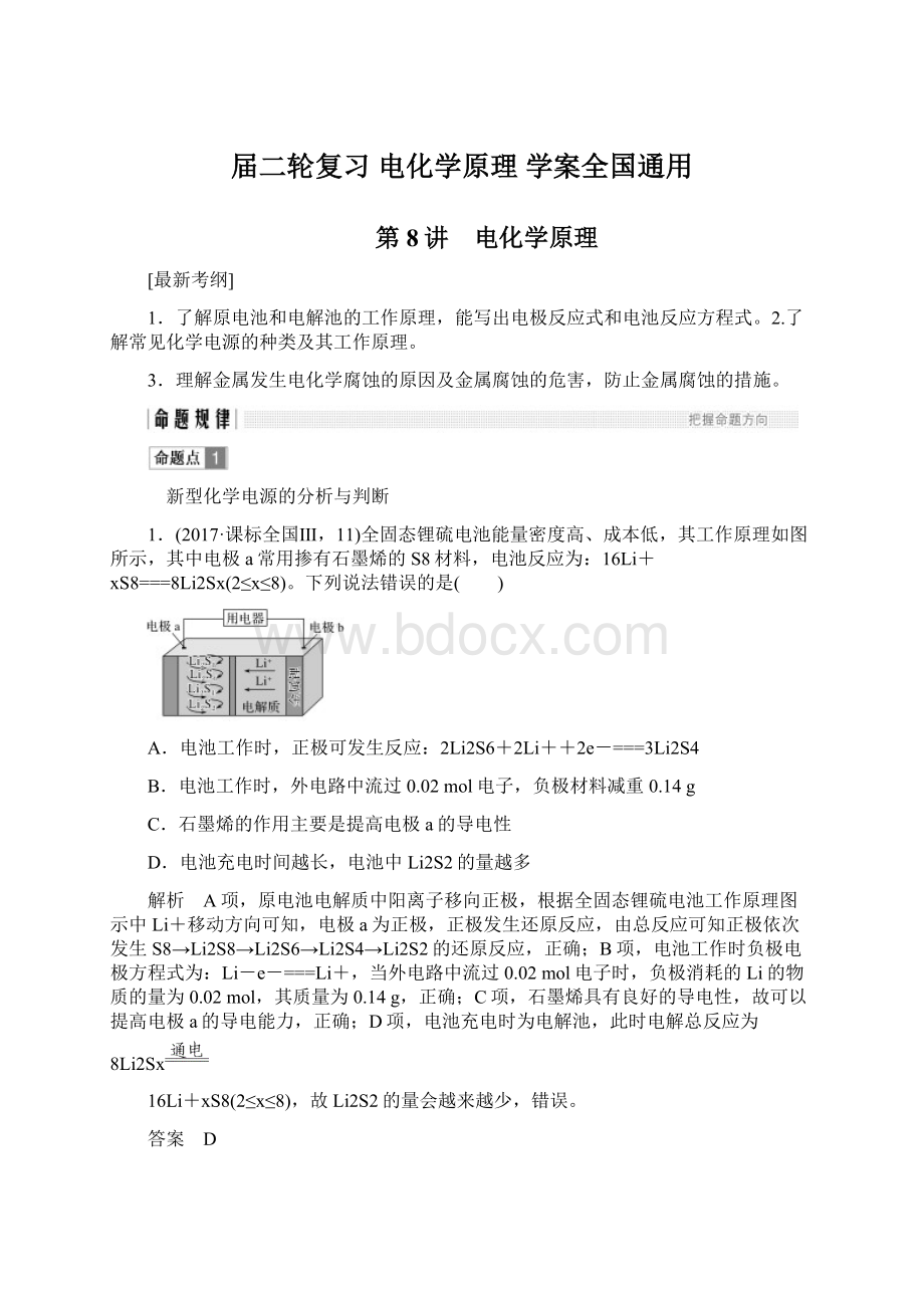 届二轮复习 电化学原理 学案全国通用.docx_第1页