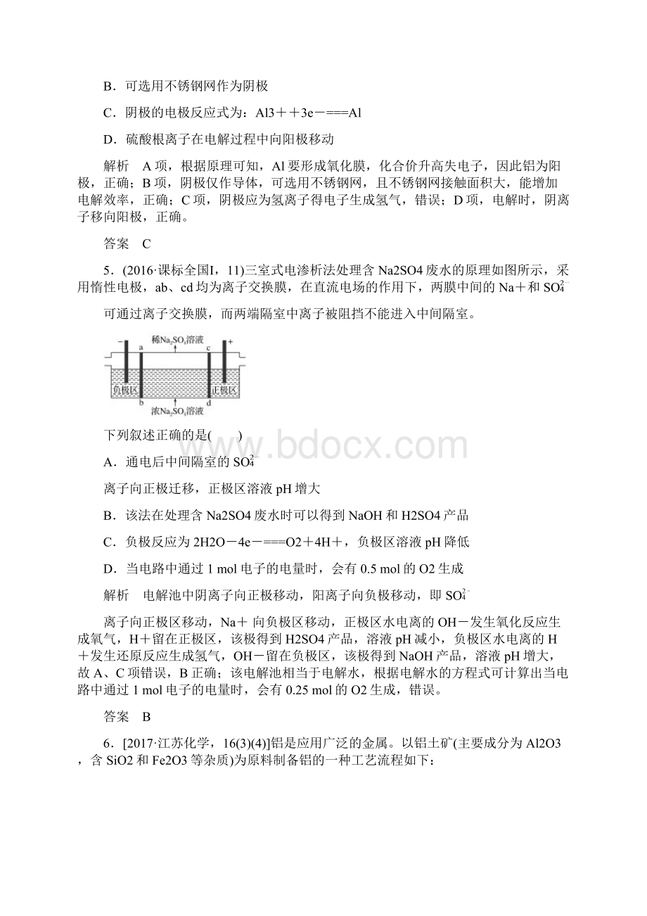 届二轮复习 电化学原理 学案全国通用.docx_第3页