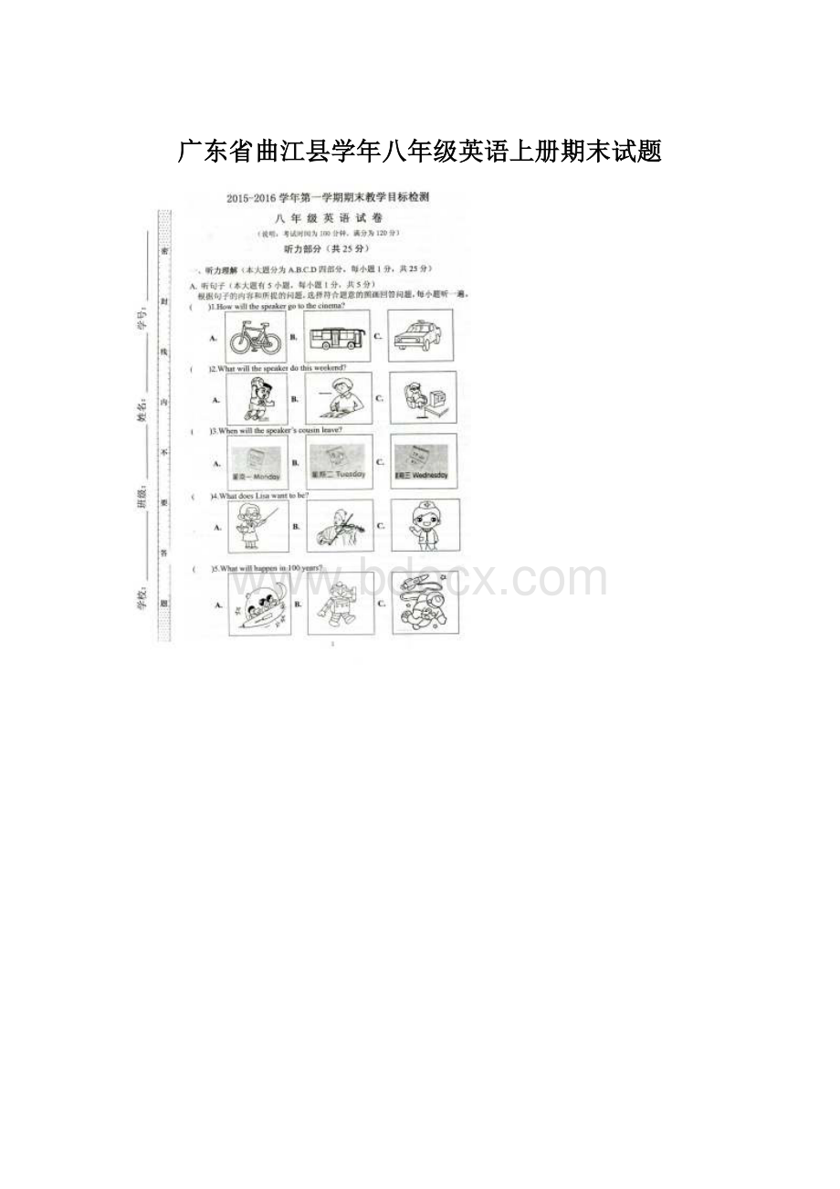 广东省曲江县学年八年级英语上册期末试题Word下载.docx