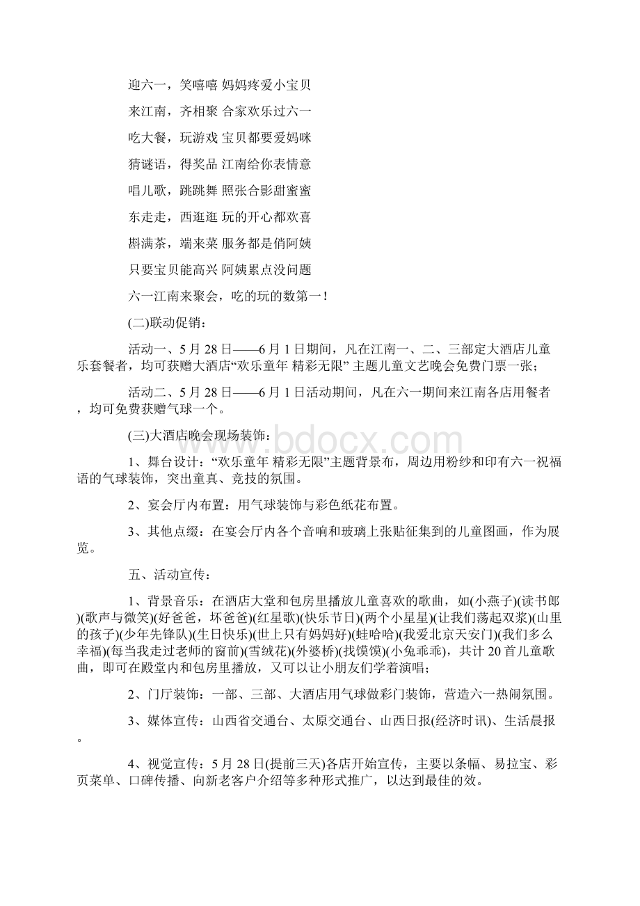 关于餐饮营销方案方案模板9篇Word文档下载推荐.docx_第2页