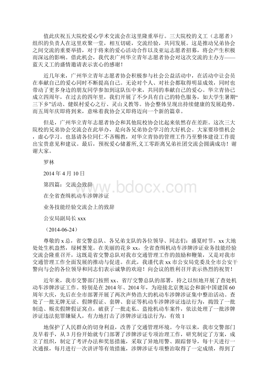 经验交流会致辞精选多篇Word文件下载.docx_第3页