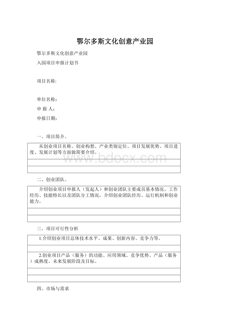 鄂尔多斯文化创意产业园Word文档格式.docx