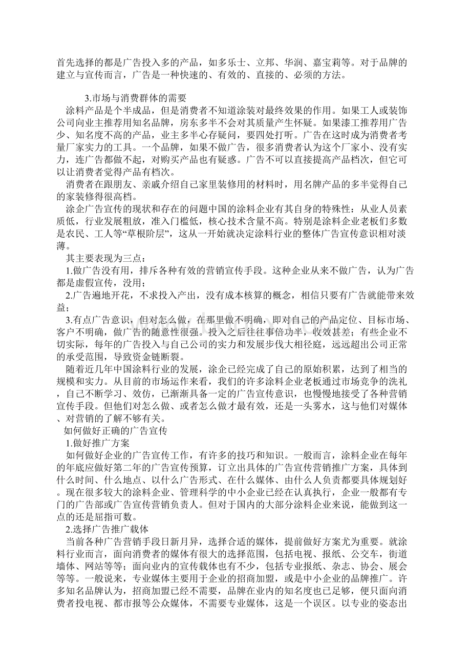 涂料企业如何做好销售方案.docx_第2页