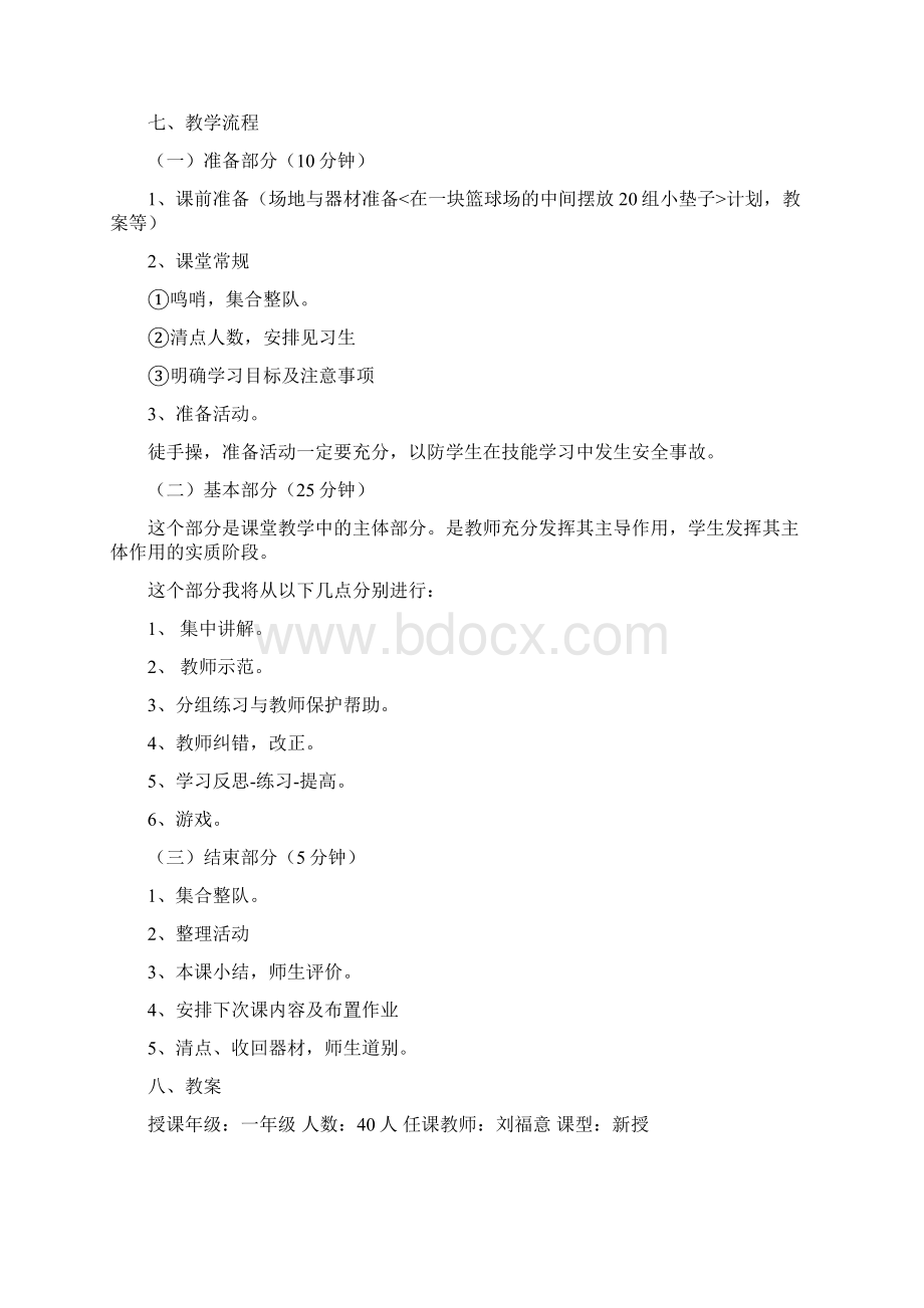 小学体育《后滚翻》教学设计Word格式文档下载.docx_第2页