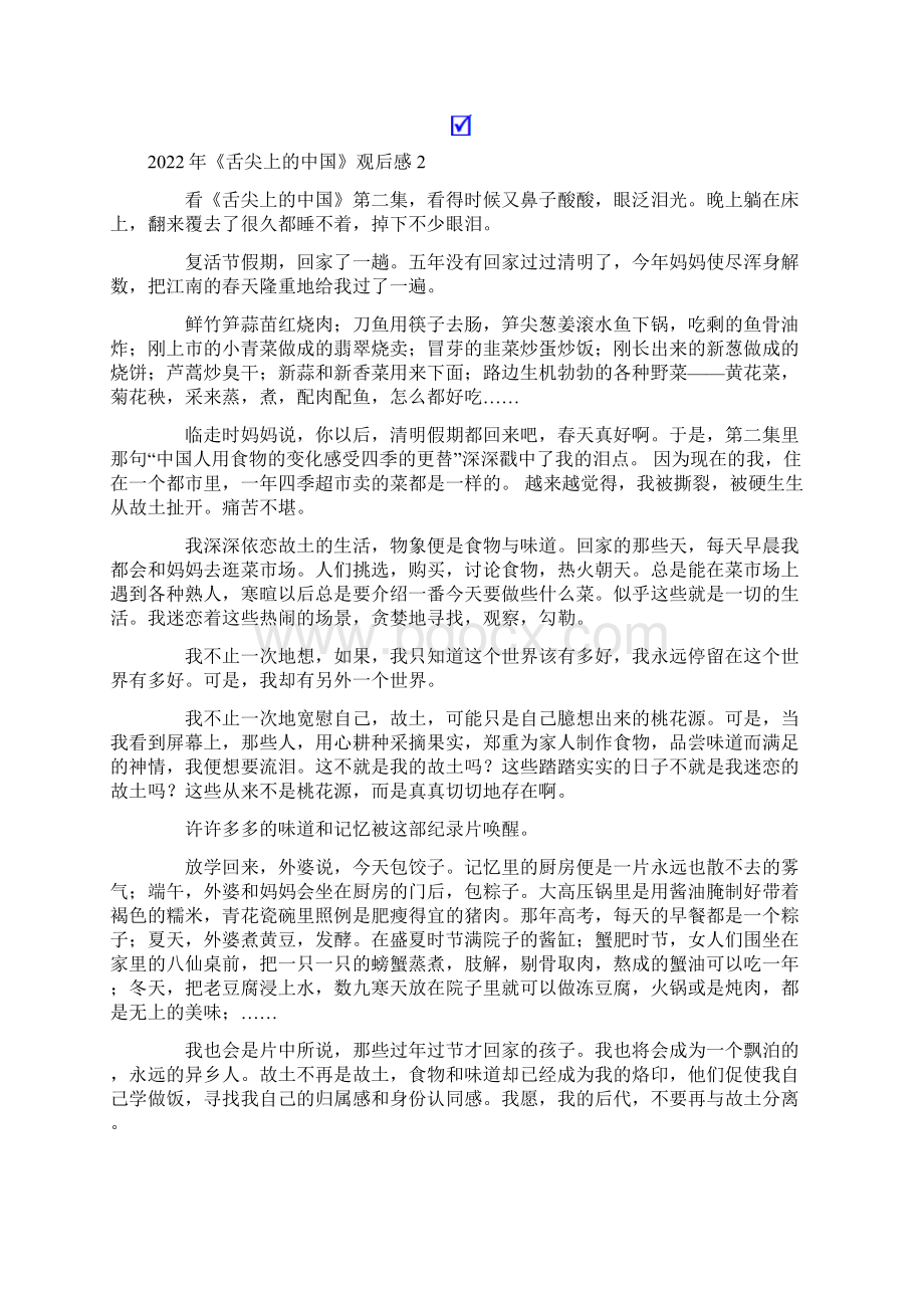 《舌尖上的中国》观后感.docx_第2页