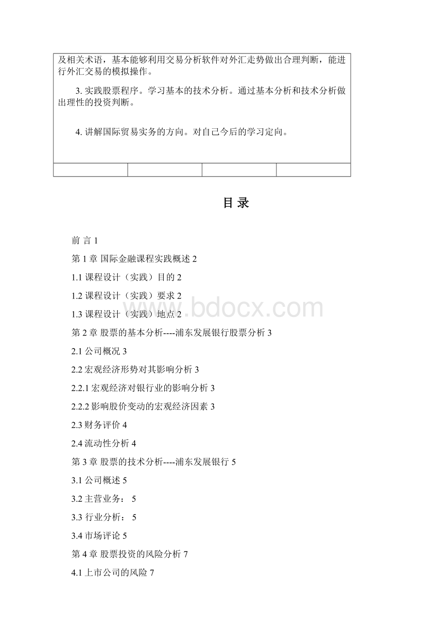 国际金融课程实践报告Word文件下载.docx_第2页