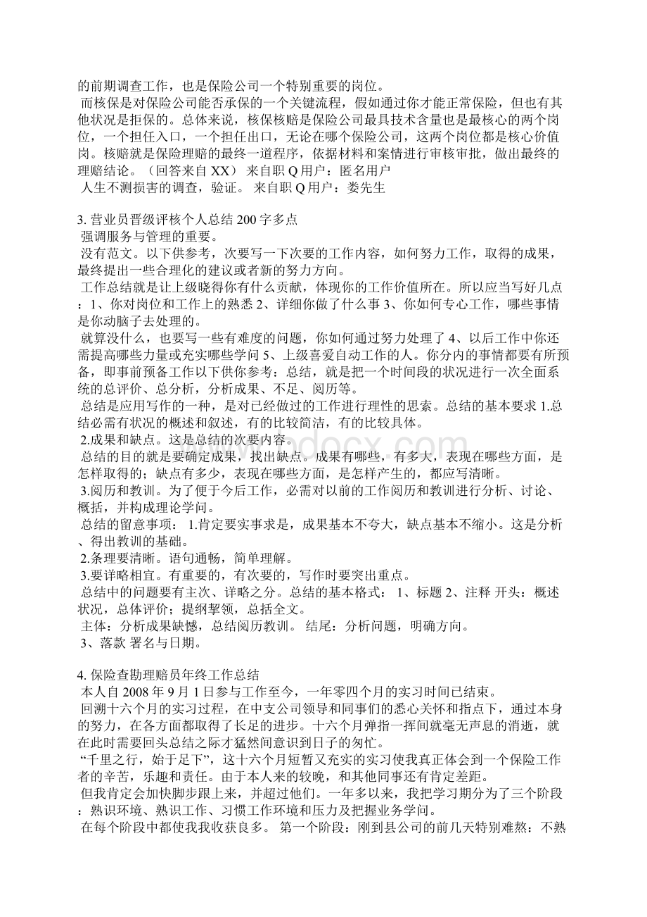 人伤核损工作总结Word下载.docx_第2页