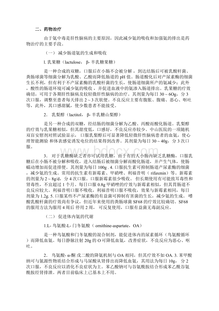 肝昏迷的诊断及治疗Word格式文档下载.docx_第3页