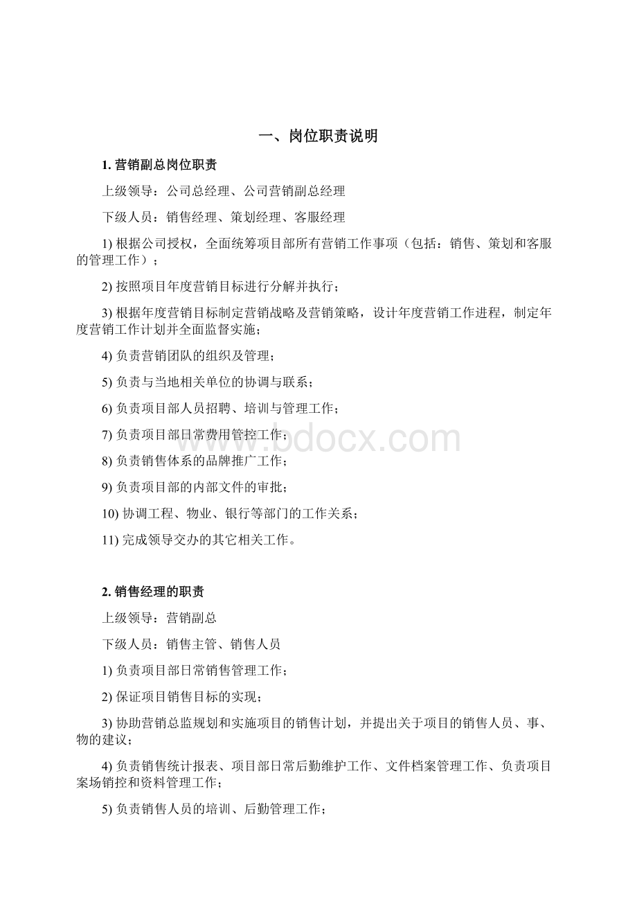 案场管理手册52p文档格式.docx_第3页