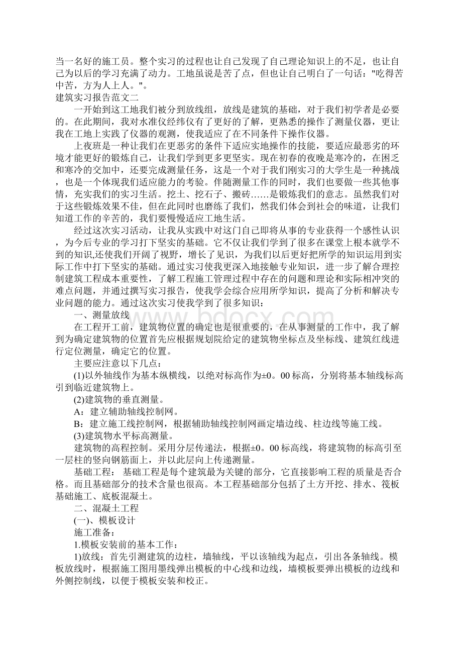 建筑实习报告精选.docx_第3页