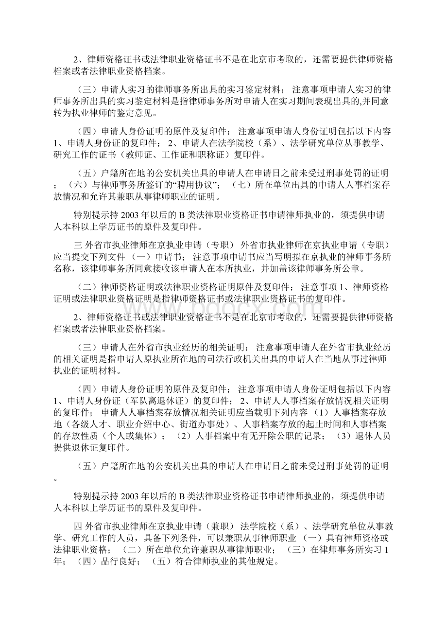 北京市司法局律师执业申请办事程序指南doc.docx_第2页