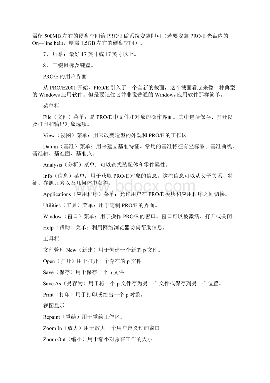 PRO E资料.docx_第2页