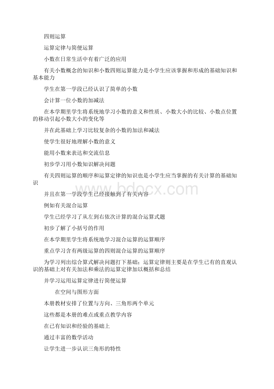 新课标人教版四年级下册数学教学计划及进度表.docx_第2页