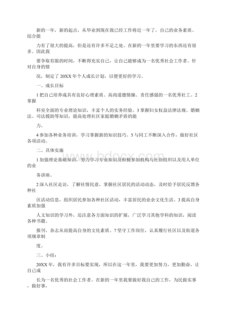 社工站工作计划Word文档下载推荐.docx_第2页