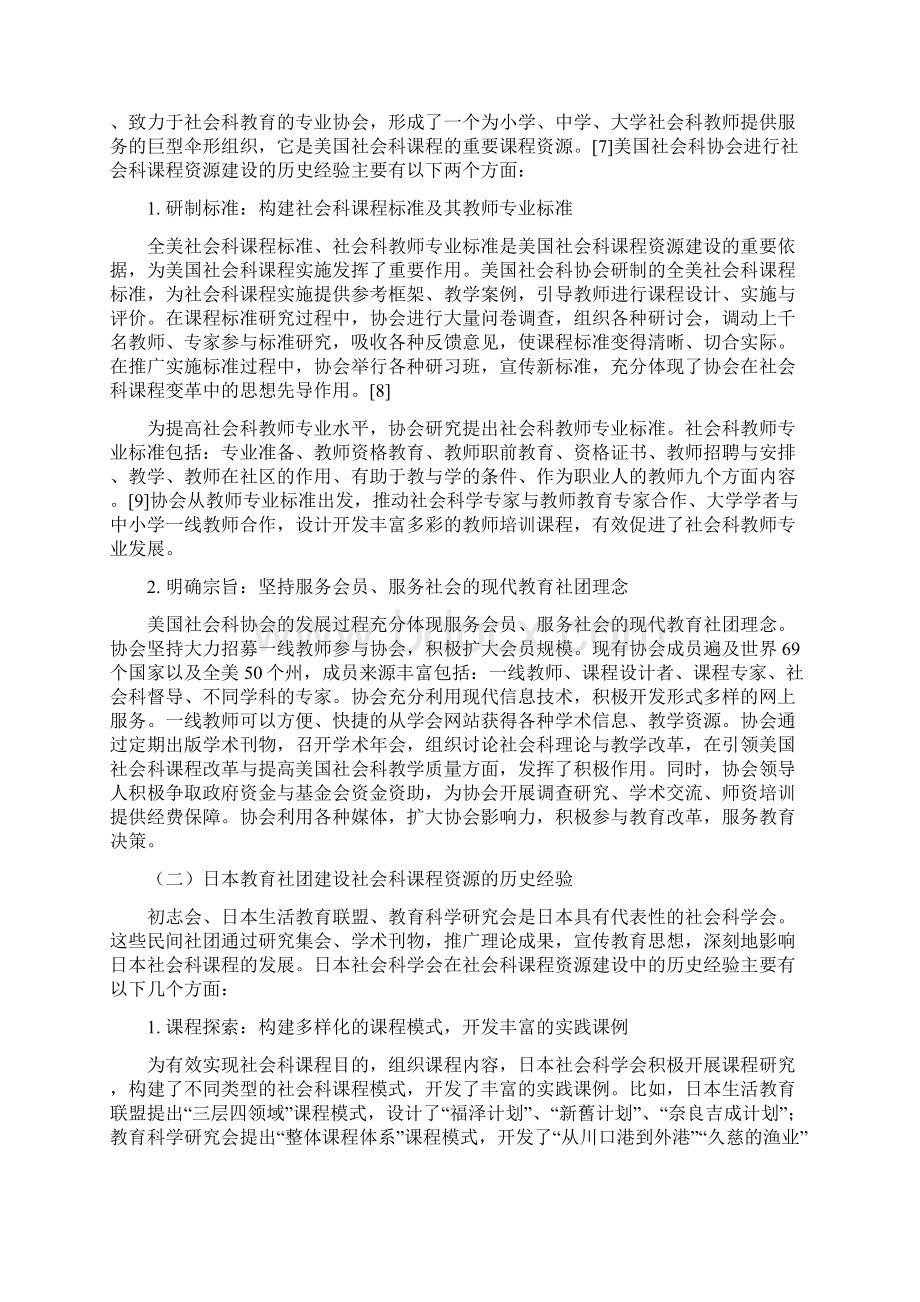 谈德育课程资源建设的新途径德育社团文档格式.docx_第3页