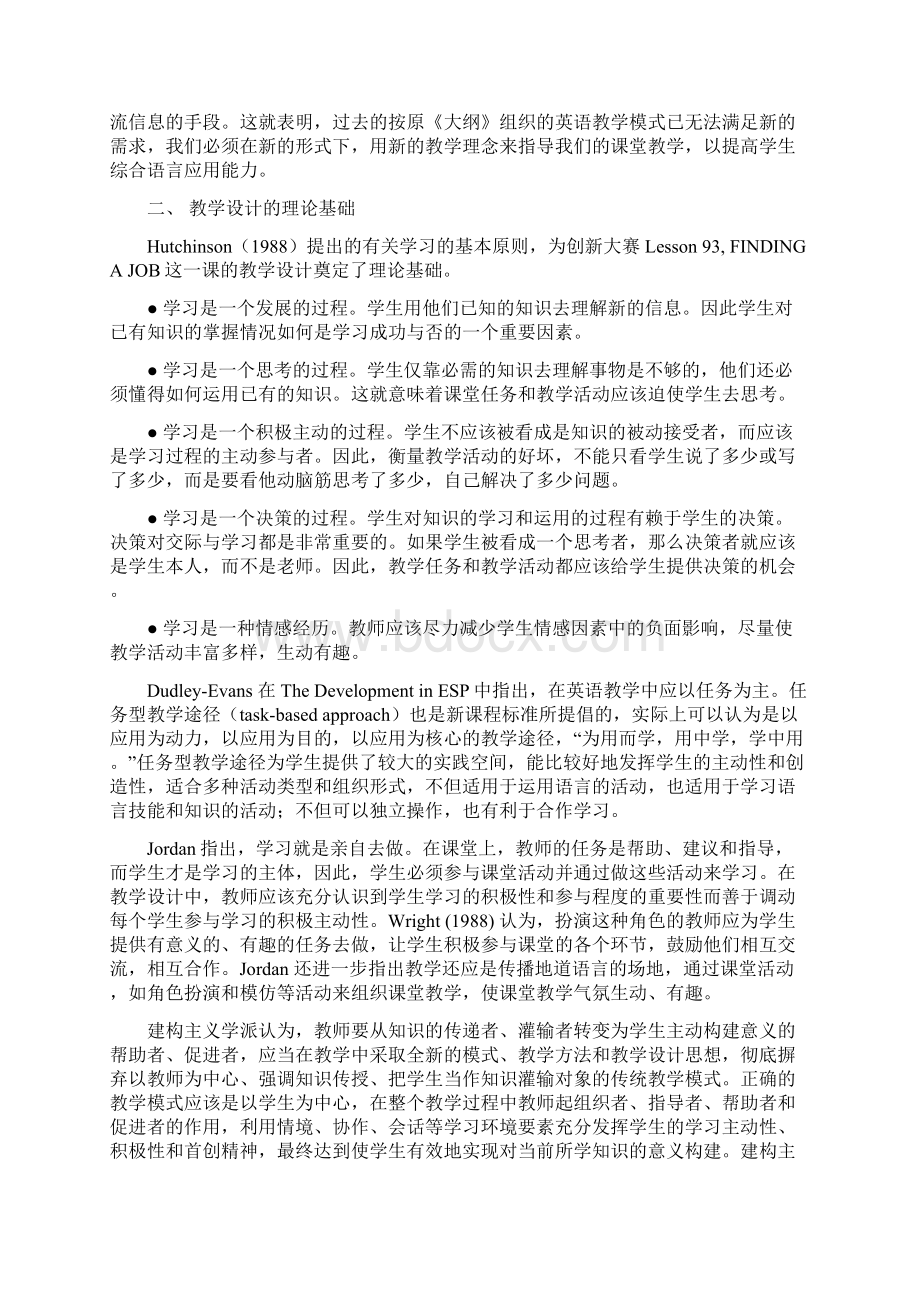 一节英语教学设计的构想.docx_第2页