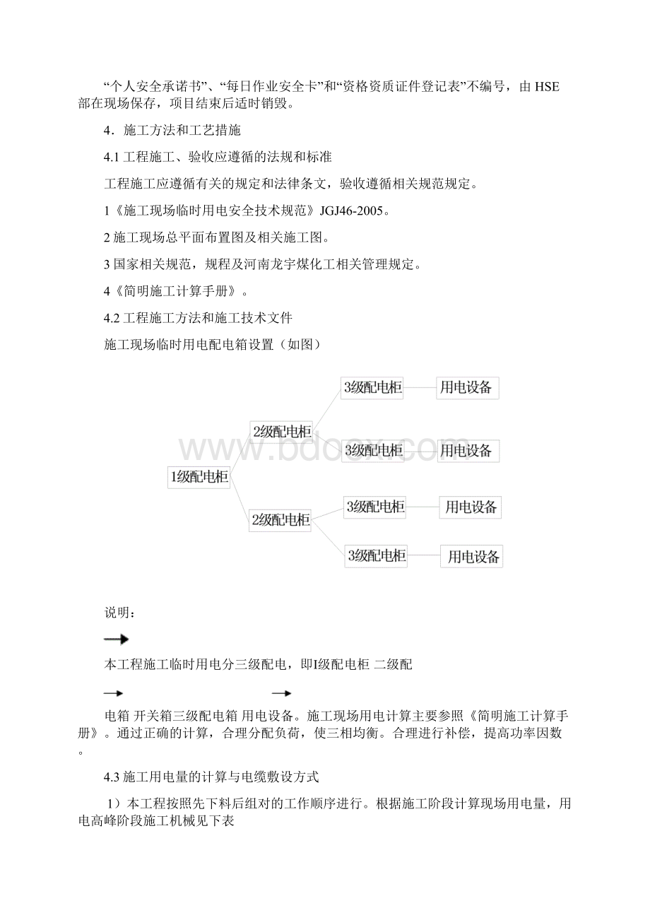 施工用电专项安全施工方案Word文档格式.docx_第3页