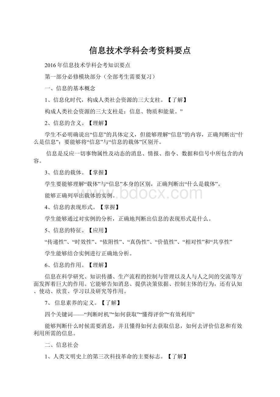 信息技术学科会考资料要点.docx_第1页