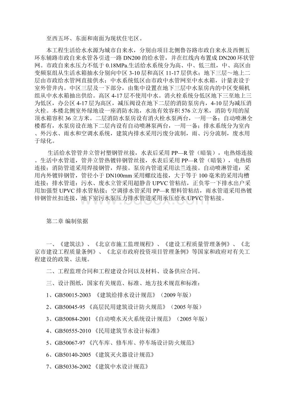 石景山鲁谷路C2项目给排水工程监理细则.docx_第2页