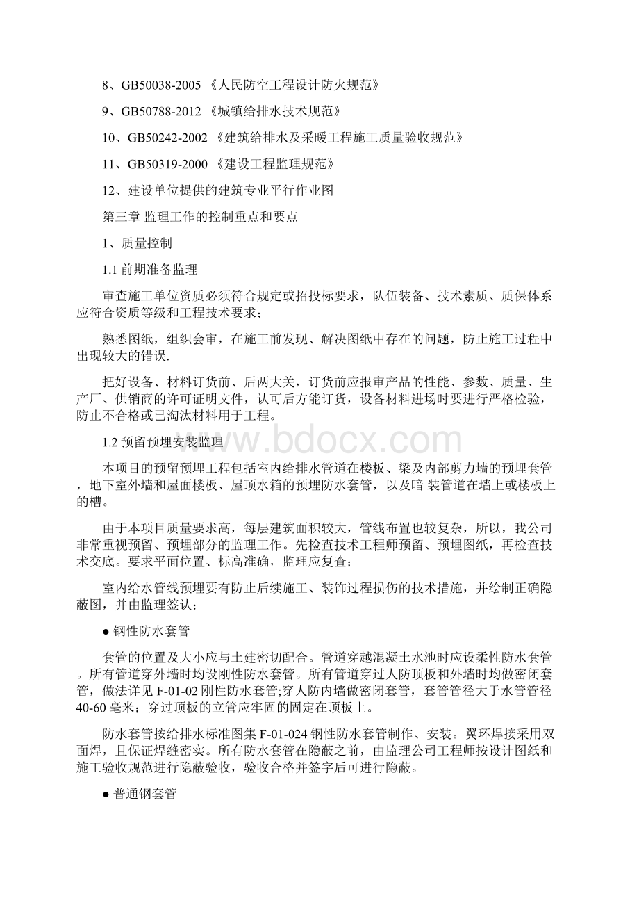 石景山鲁谷路C2项目给排水工程监理细则.docx_第3页