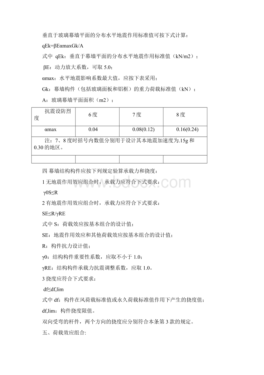 幕墙力学计算原理和方法.docx_第3页