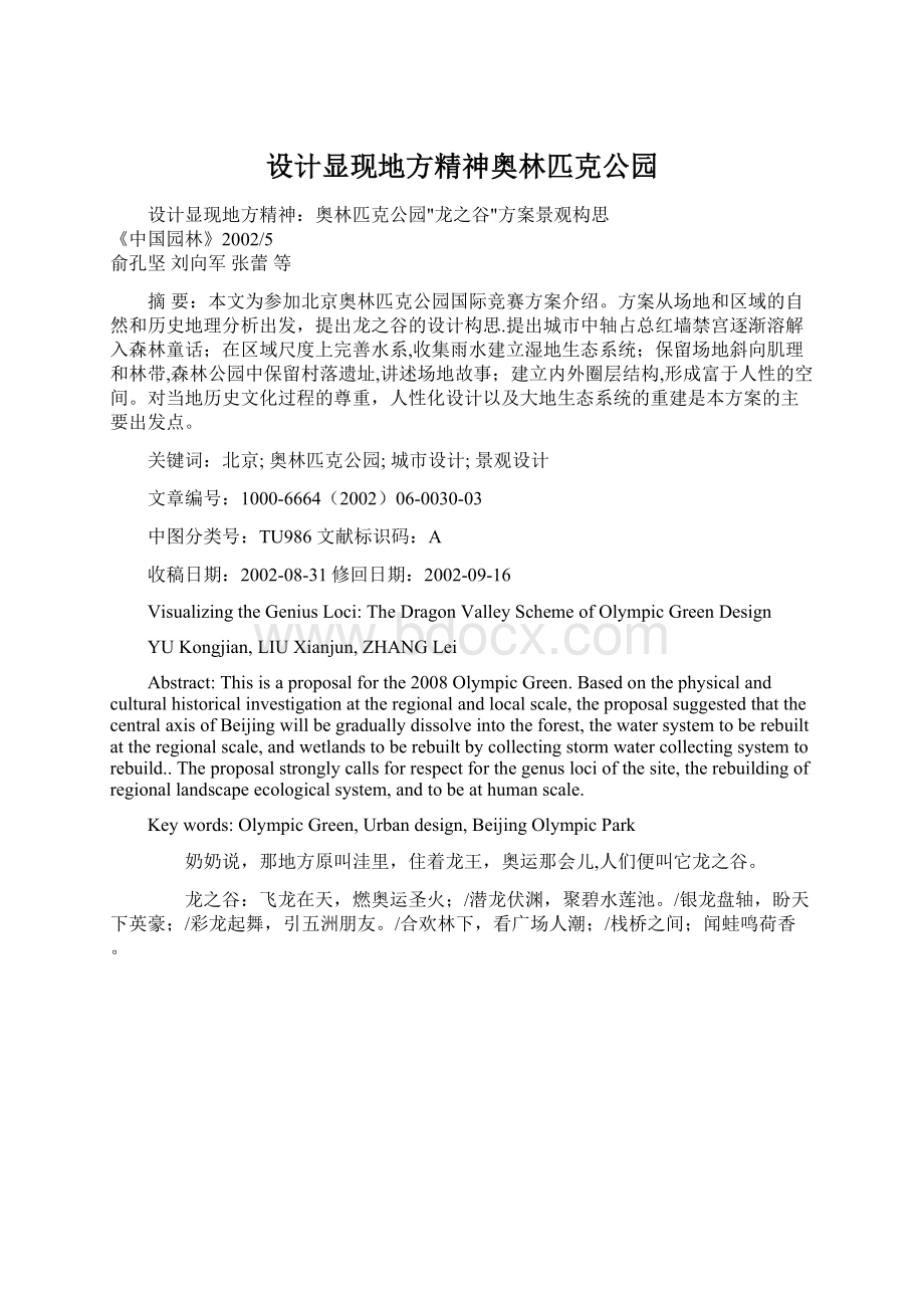 设计显现地方精神奥林匹克公园文档格式.docx