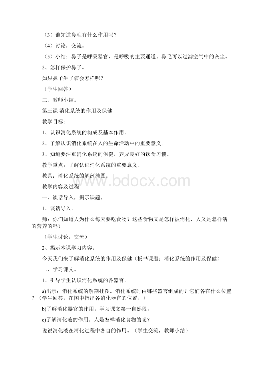 最新小学六年级《体育与健康》教学设计Word文档下载推荐.docx_第3页