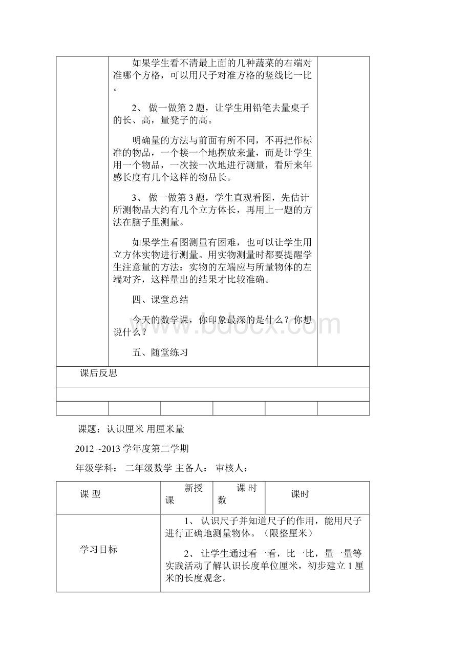 19新人教二年级数学上册第一单元《长度单位》全单元教案.docx_第3页