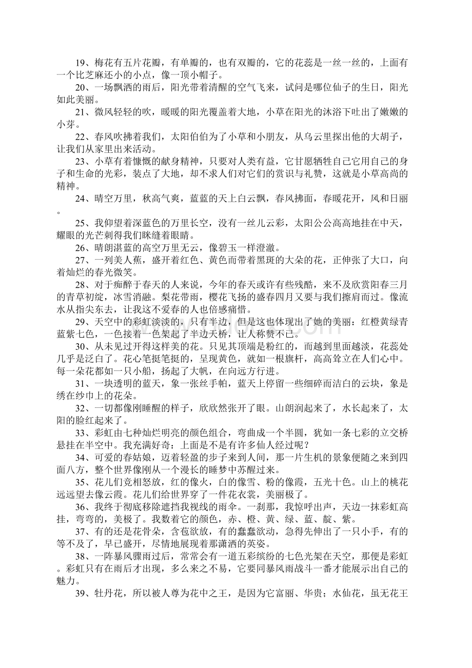 形容天气很好的句子Word文档下载推荐.docx_第2页