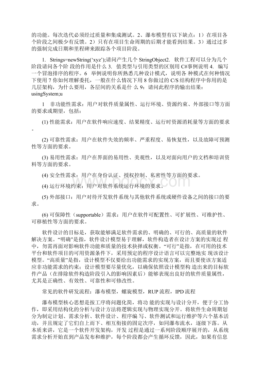 软件工程考研复试题.docx_第2页