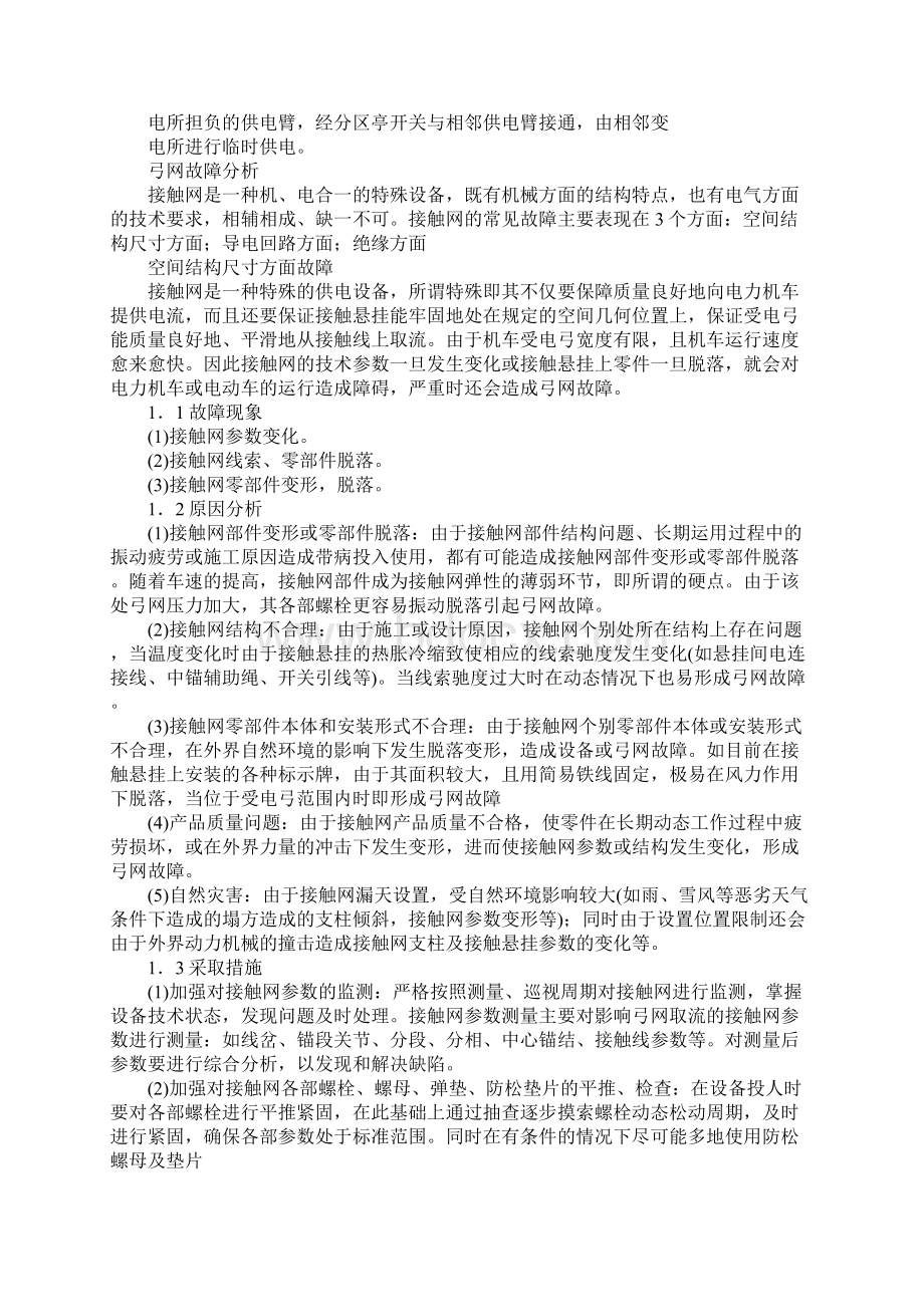 电气化铁道接触网故障分析与对策最新版.docx_第3页