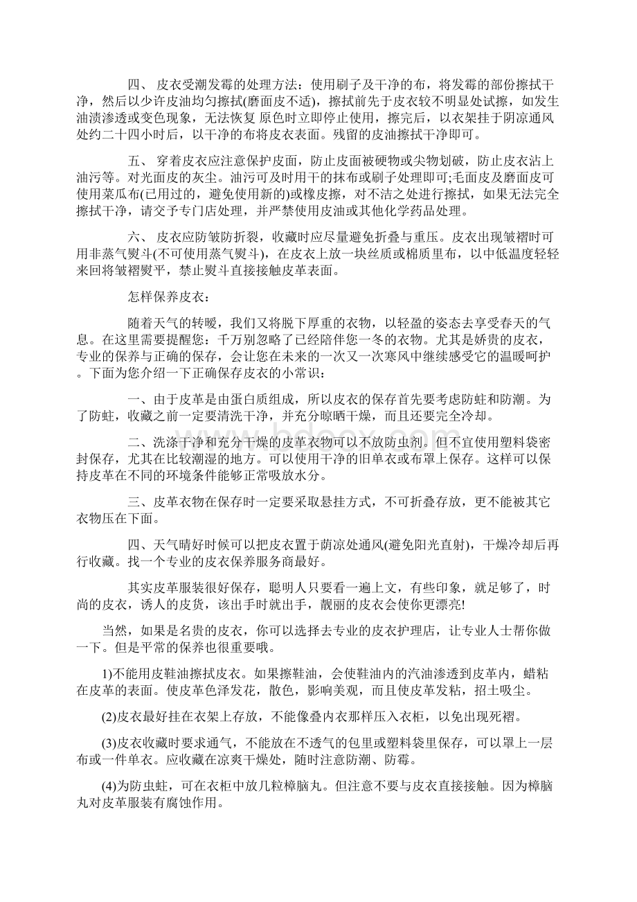 关于怎样保养皮衣的基本知识.docx_第2页