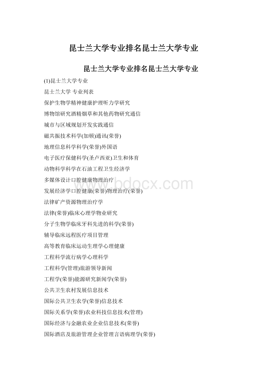 昆士兰大学专业排名昆士兰大学专业Word文档下载推荐.docx