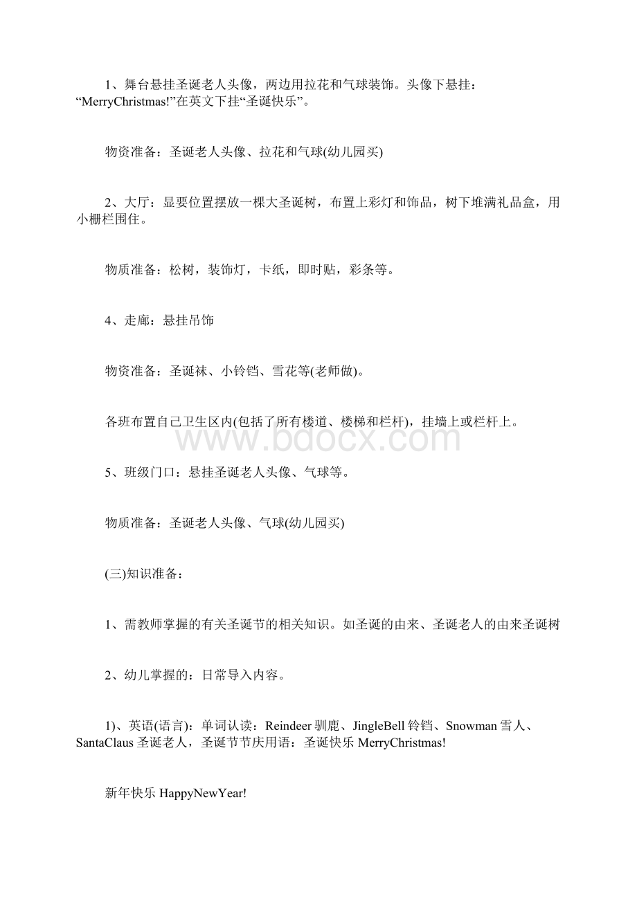 圣诞节亲子活动总结Word文档格式.docx_第2页