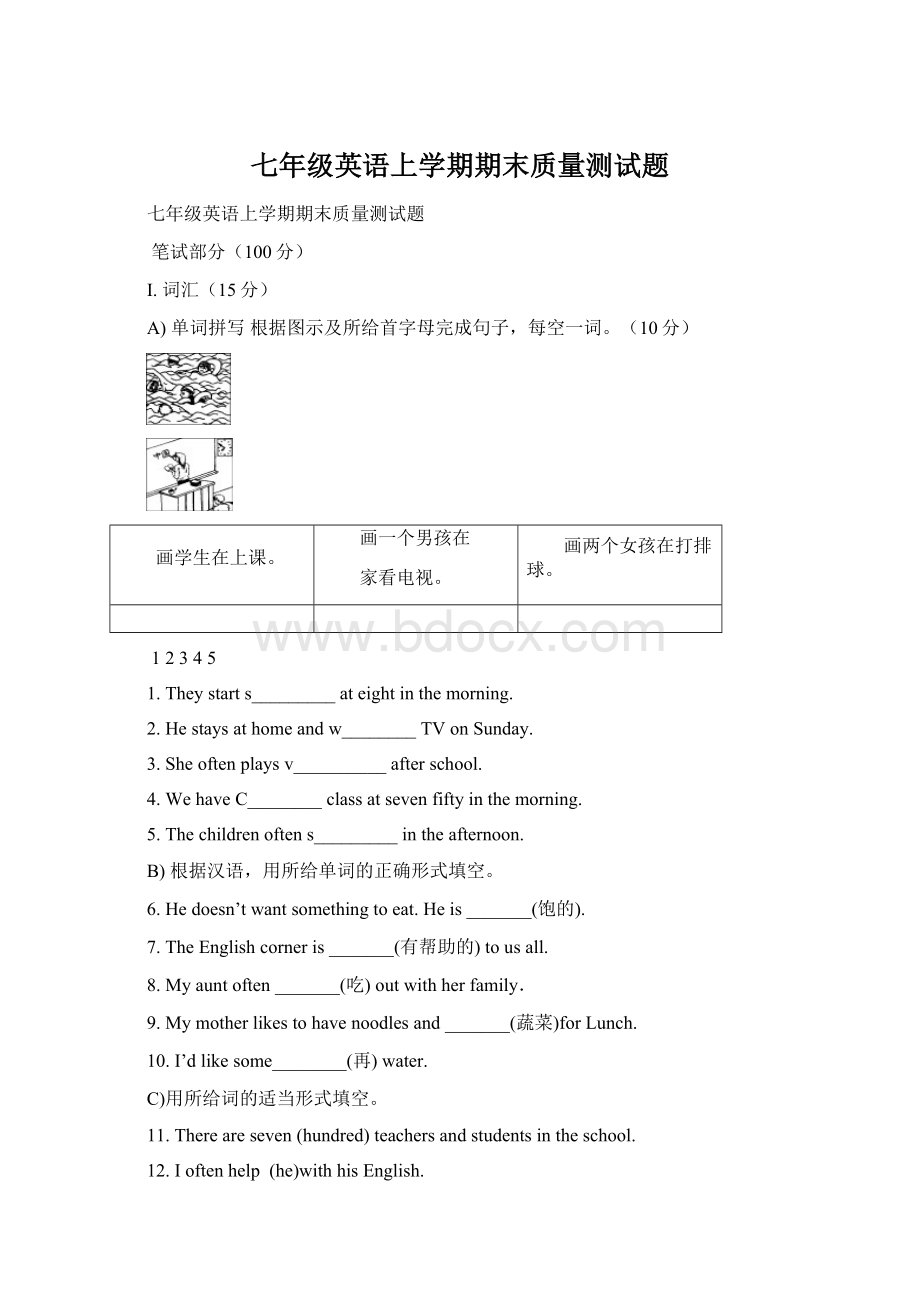 七年级英语上学期期末质量测试题文档格式.docx