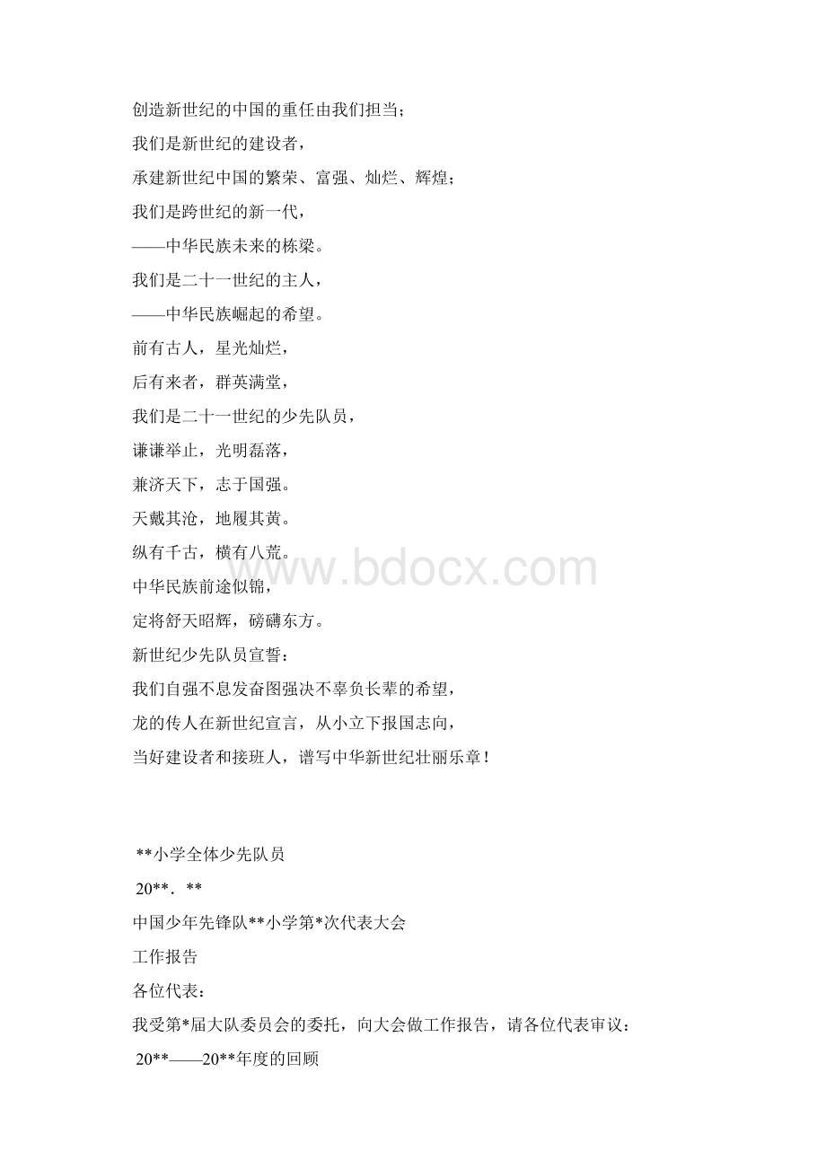 少代会会议议程全文档格式.docx_第3页