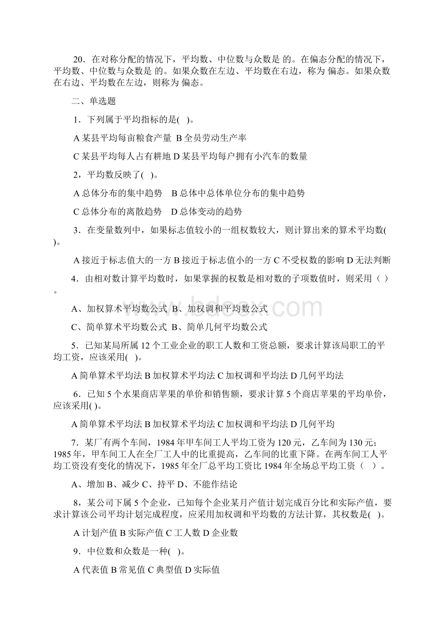 第五章数据分布特征习题.docx_第2页