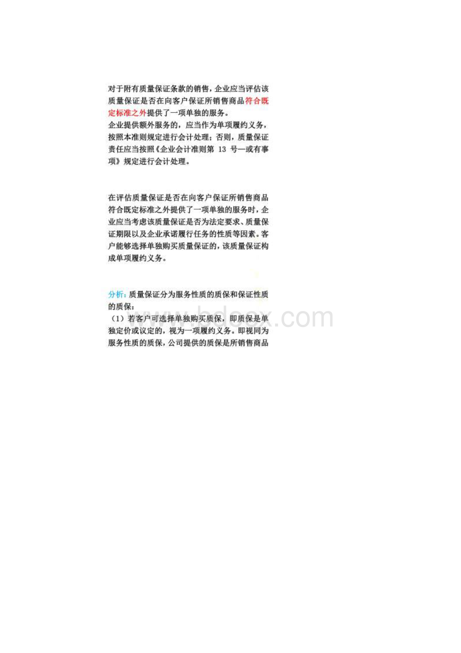 第十六章特定交易的会计处理Word文档格式.docx_第2页