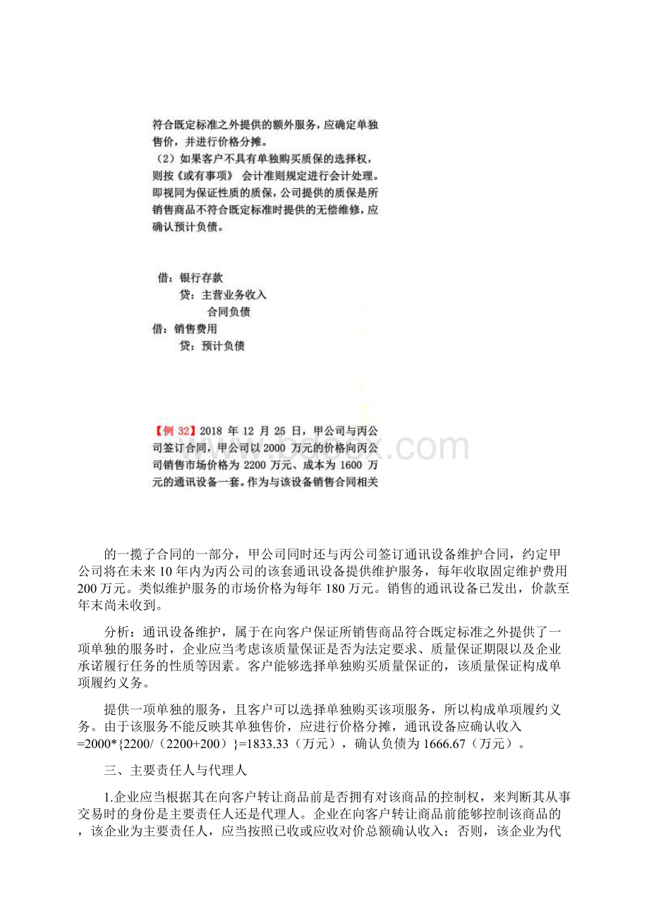 第十六章特定交易的会计处理Word文档格式.docx_第3页