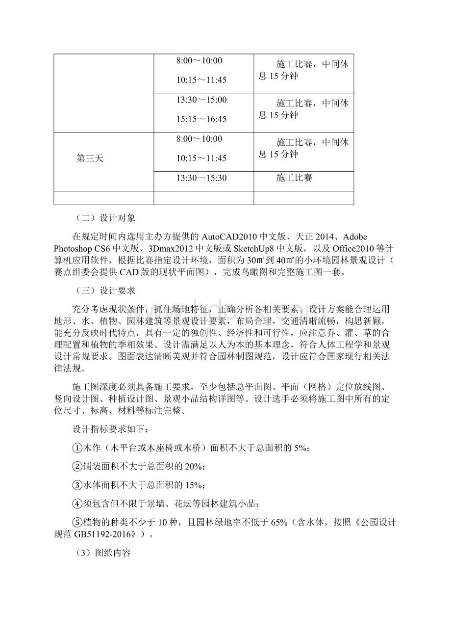 安徽职业院校技能大赛高职组园林池州职业技术学院.docx_第3页