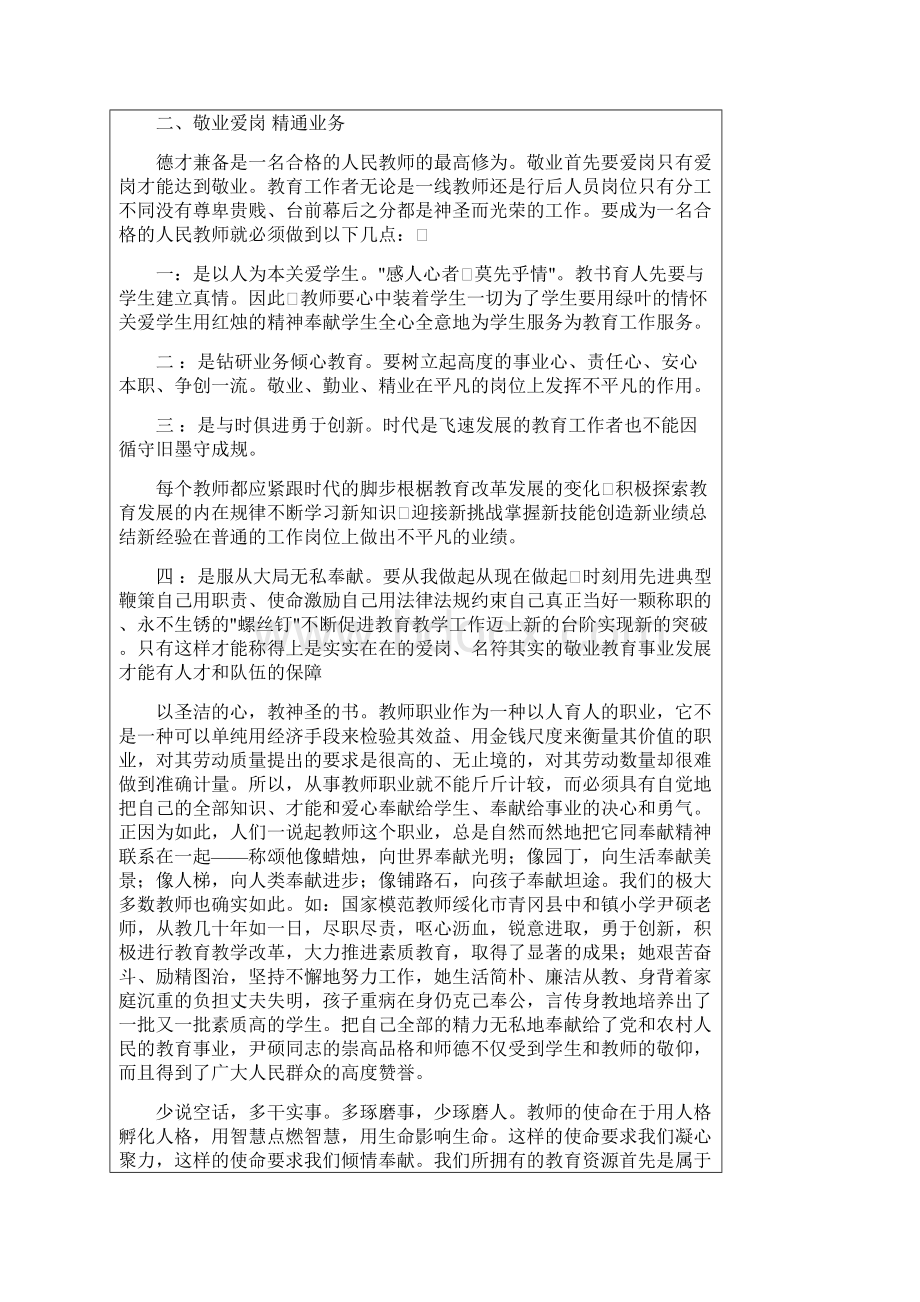 德能兼修 廉洁从教.docx_第2页