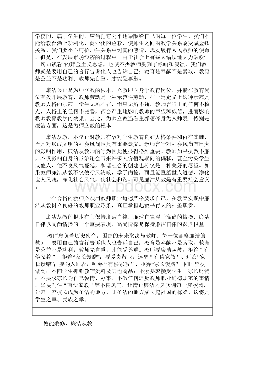 德能兼修 廉洁从教.docx_第3页