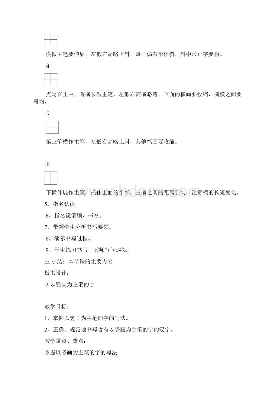 一年级小学下习字与书法教案2.docx_第2页