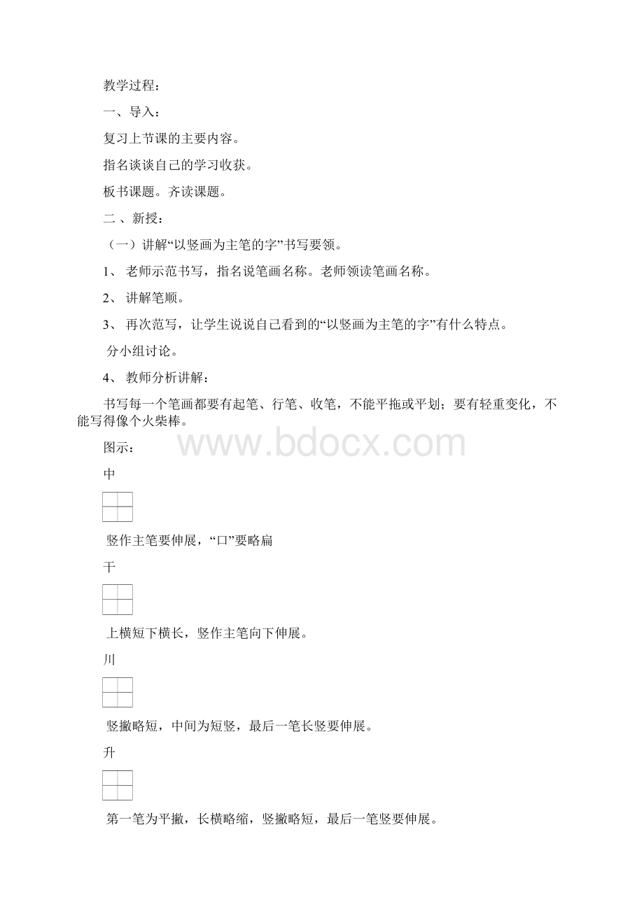 一年级小学下习字与书法教案2.docx_第3页