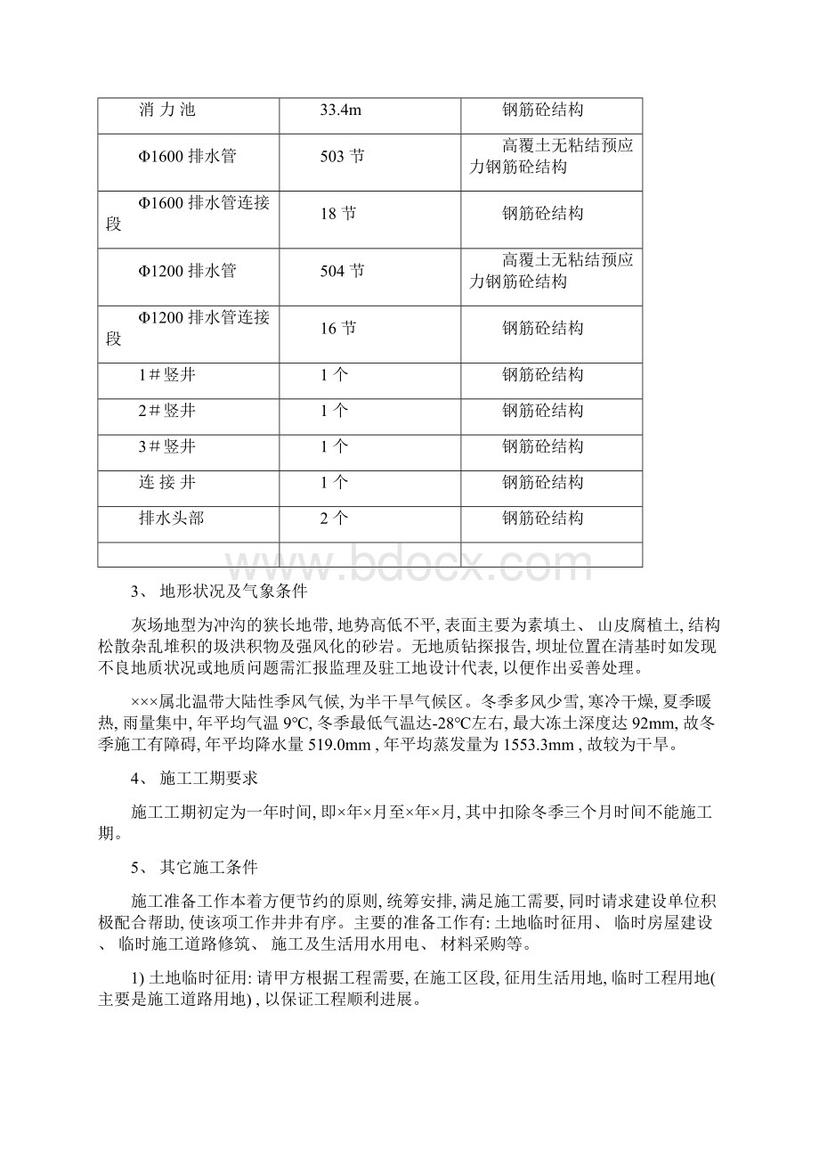 某发电厂工程施工组织设计模板.docx_第3页