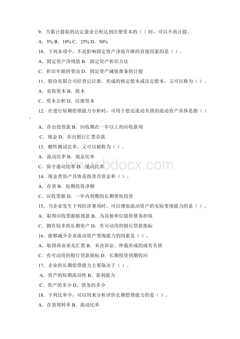 电大财务报表分析网考答案最全DOCWord文件下载.docx_第2页