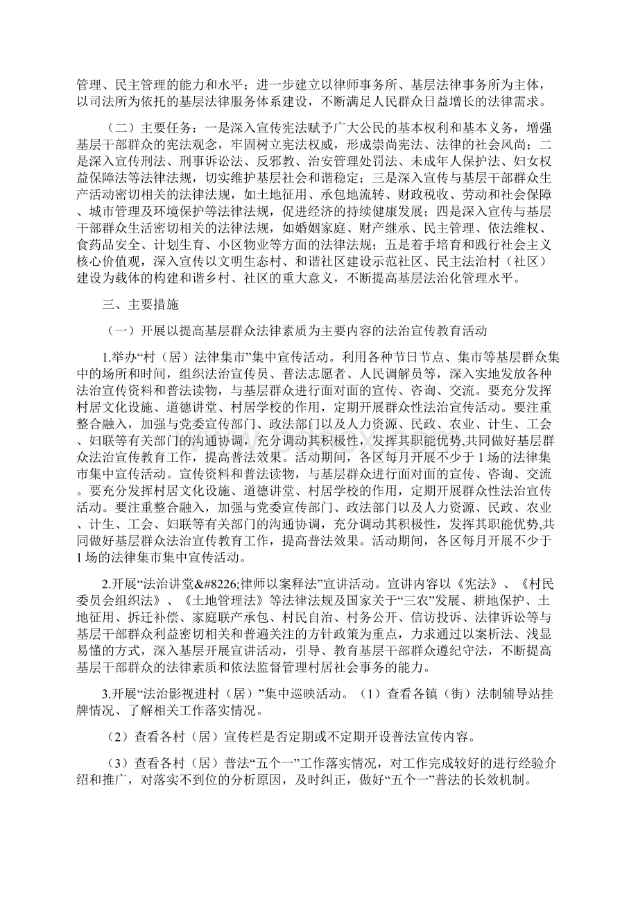 标准化工作面和标准化硐室创建活动的实施方案与法惠百姓服务万家主题活动实施方案汇编Word文档格式.docx_第3页